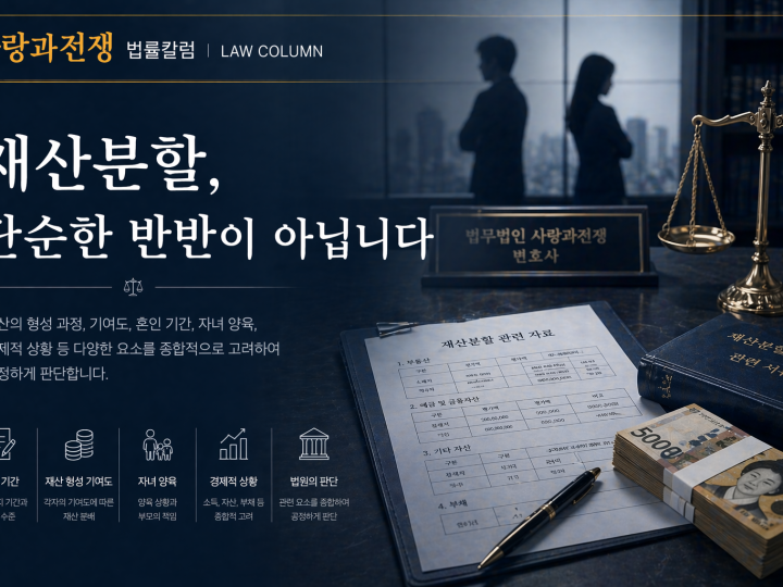 재산분할, 단순한 반반이 아닙니다
