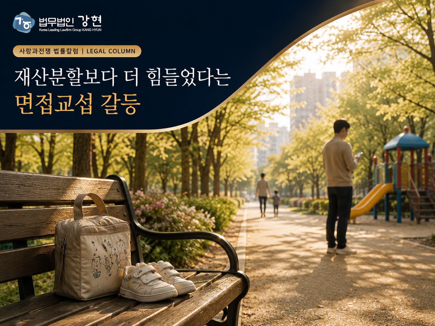 한 남성이 아이를 기다리며 휴대전화를 바라보고 있는장면
