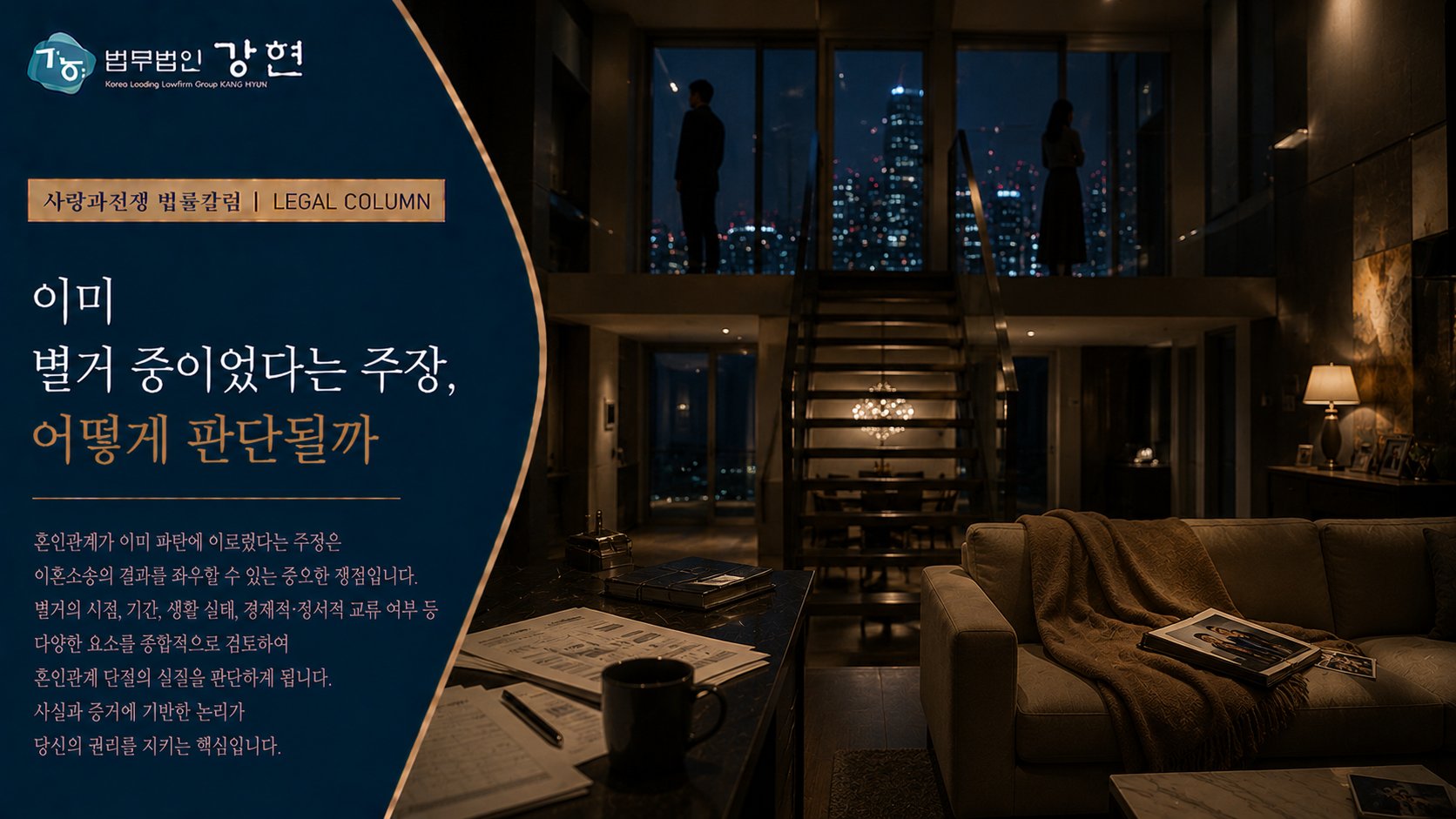 상간자소송에서 배우자가 이미 별거 중이었다고 주장하면 어떻게 될까