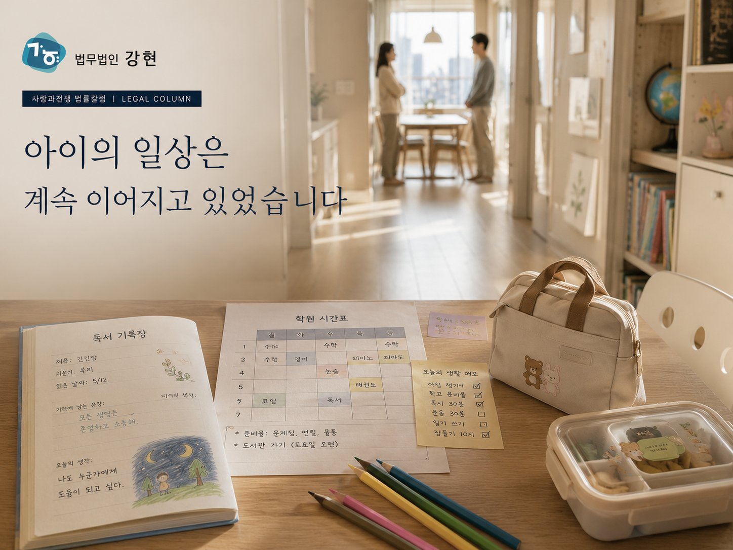 생활비 부담과 양육 기여가 함께 검토된 재산분할