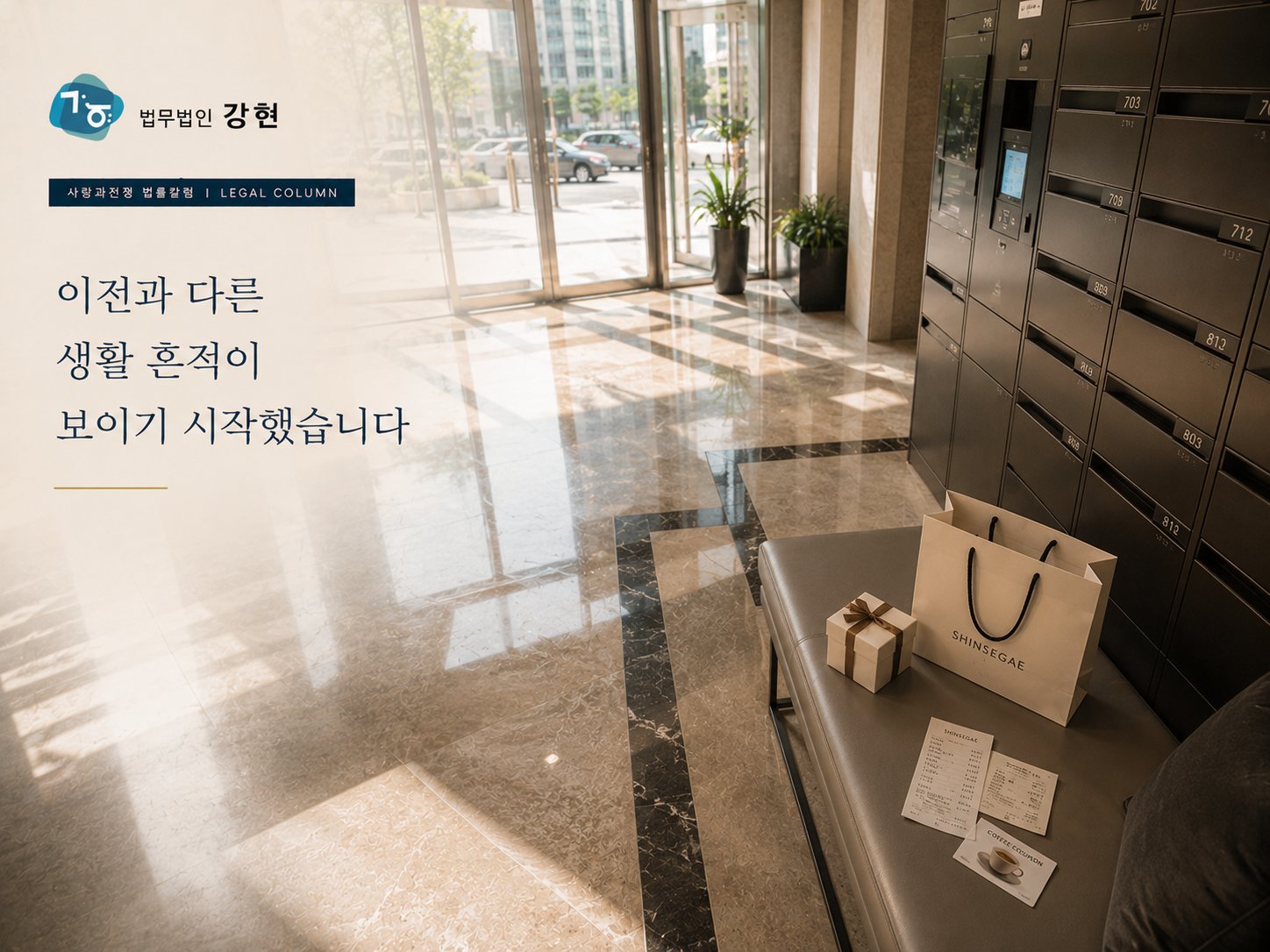 상간녀 정황을 확인한 뒤 이혼소송까지 고민하게 된 사례