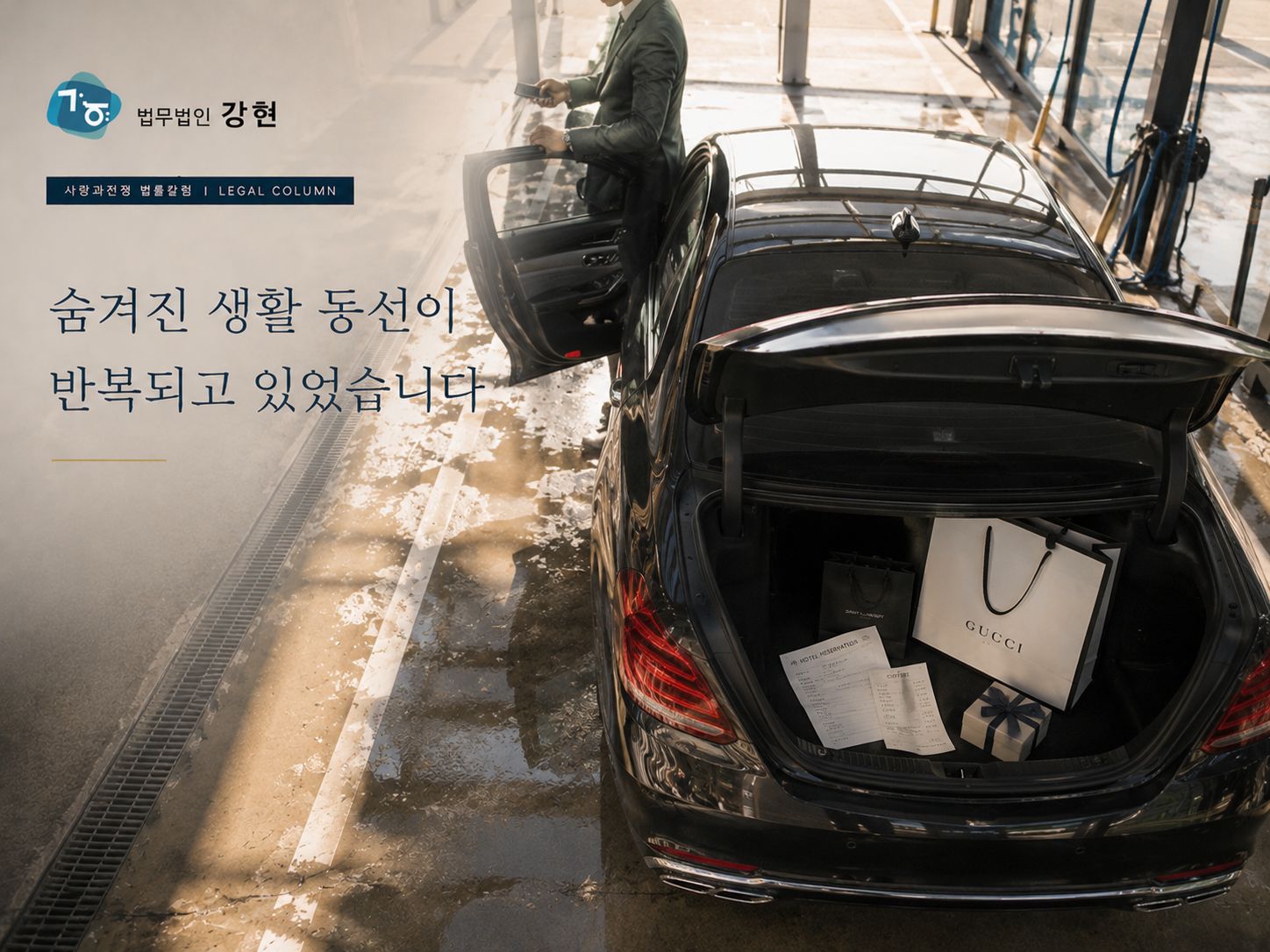 차량 이동 정황과 소비 패턴 변화 이후 상간자소송을 검토한 사례