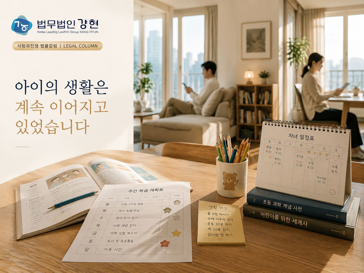 양육 환경 변화가 중요하게 검토된 양육권 분쟁