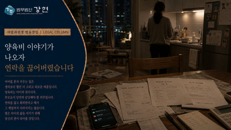 양육비 이야기가 나오자 연락을 끊어버렸습니다