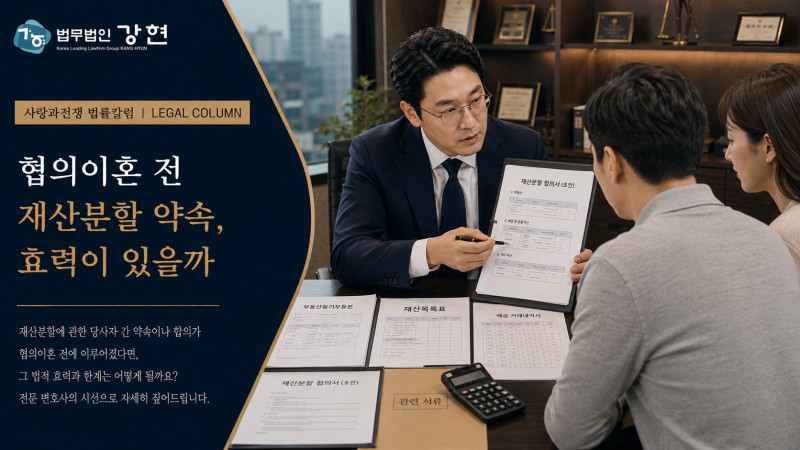 협의이혼 전 재산분할 약속, 말로만 정해도 효력이 있을까