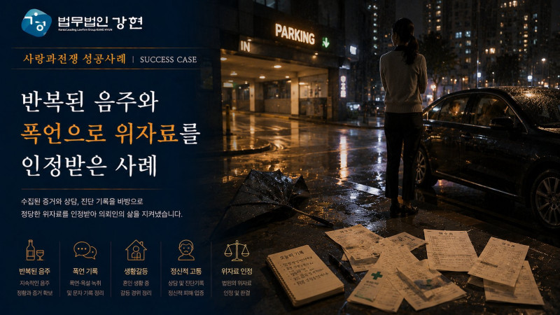 반복된 음주와 폭언으로 인한 혼인 파탄 책임을 인정받은 사례