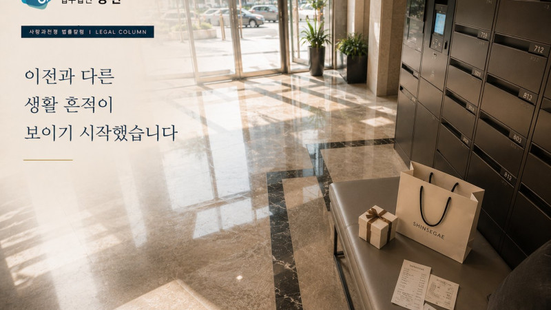 상간녀 정황을 확인한 뒤 이혼소송까지 고민하게 된 사례