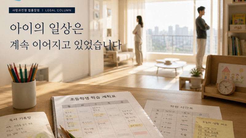 자녀 생활 안정성이 중요하게 검토된 양육권 분쟁