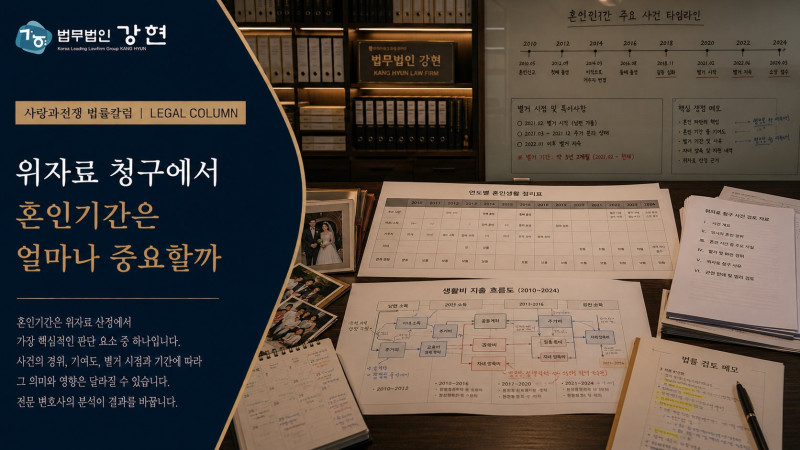 위자료 청구에서 혼인기간은 얼마나 중요하게 작용할까