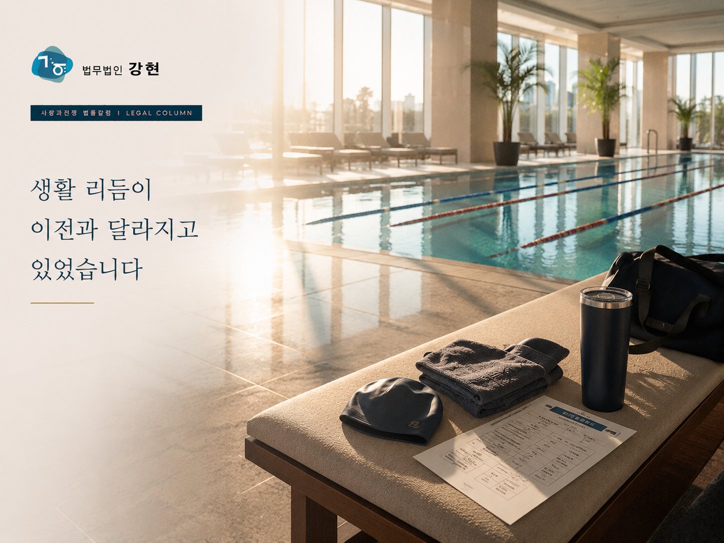 새벽 운동 모임이 잦아진 이후 상간녀 정황을 확인하게 된 사례