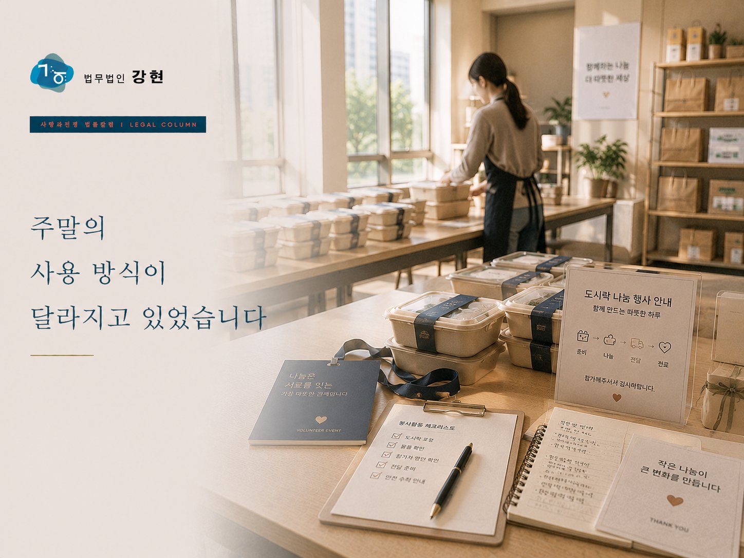 봉사활동 참여가 늘어난 이후 상간녀 정황을 확인하게 된 사례