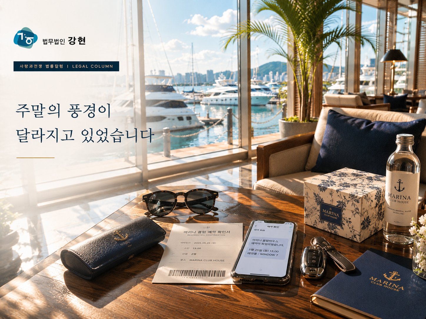 주말 모임이 잦아진 이후 상간남 정황을 확인하게 된 사례