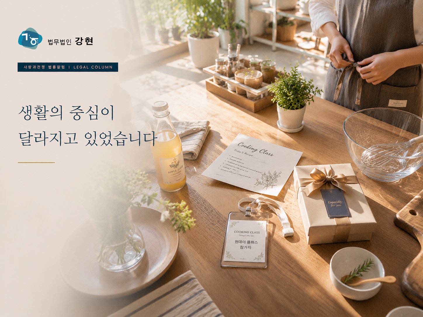 주말 모임이 잦아진 이후 상간남 정황을 확인하게 된 사례