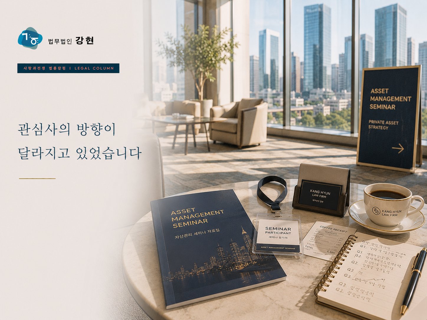 재테크 모임 참석 이후 상간녀 정황을 확인하게 된 사례