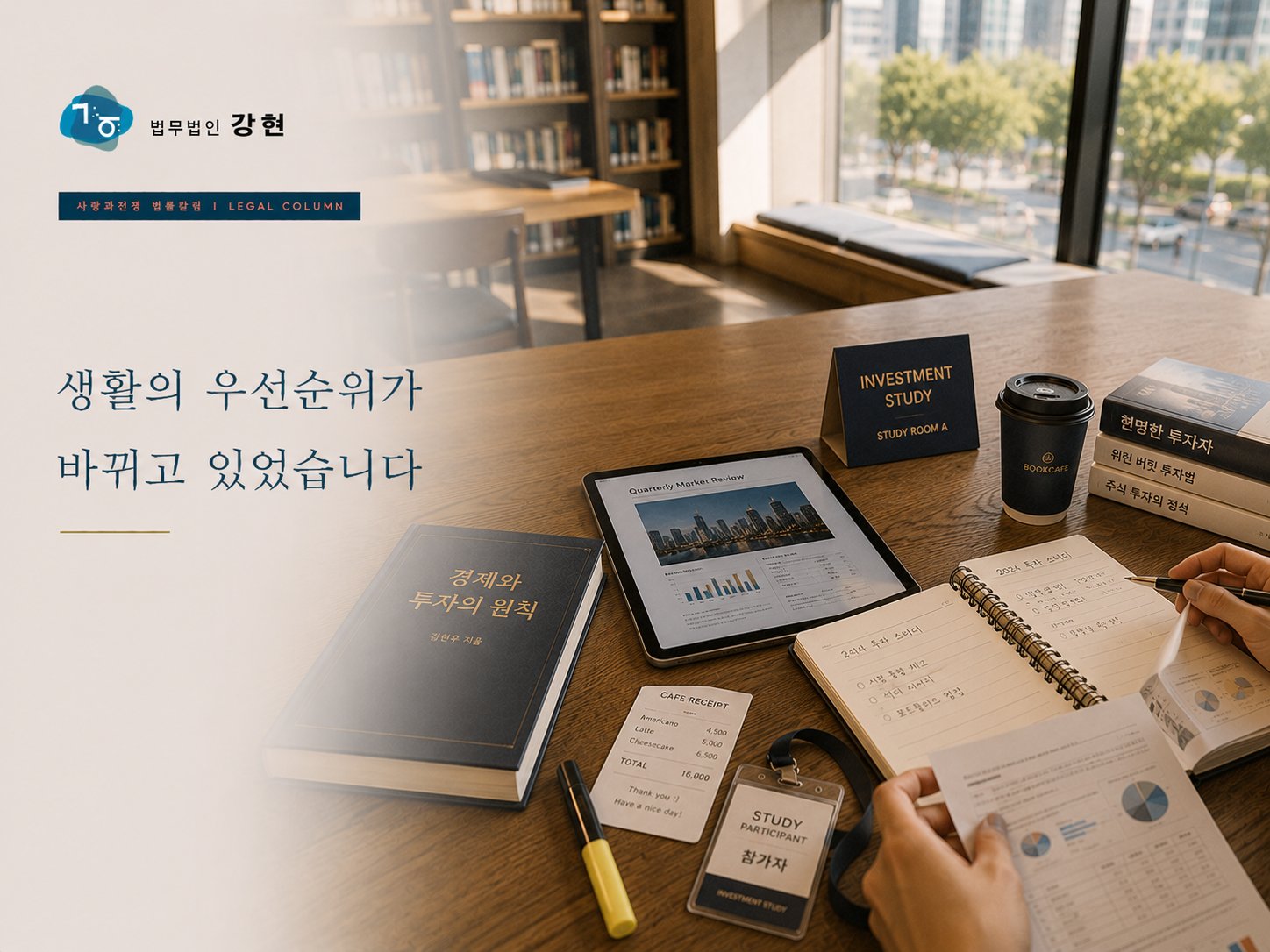 재테크 모임 참석 이후 상간녀 정황을 확인하게 된 사례