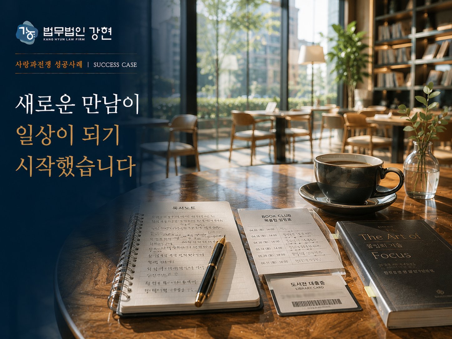 독서모임 참석이 늘어난 이후 상간남 정황을 확인하게 된 사례