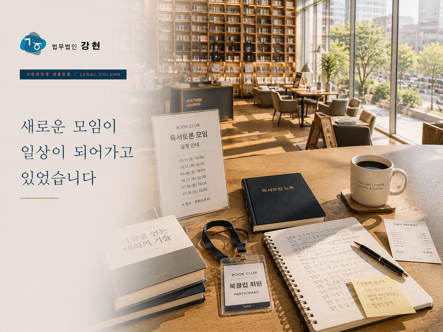 독서모임 참석이 늘어난 이후 상간남 정황을 확인하게 된 사례