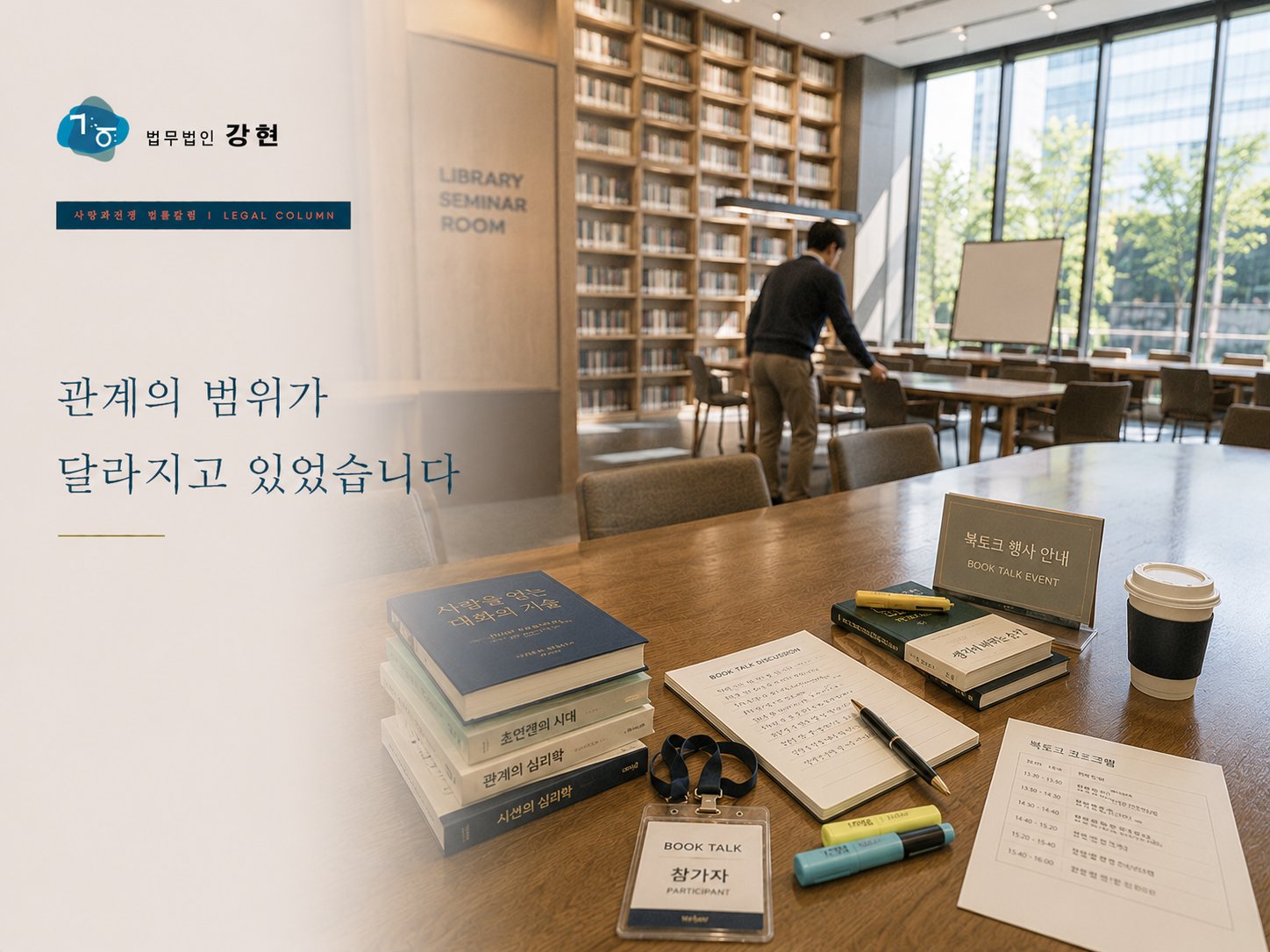 독서모임 참석이 늘어난 이후 상간남 정황을 확인하게 된 사례