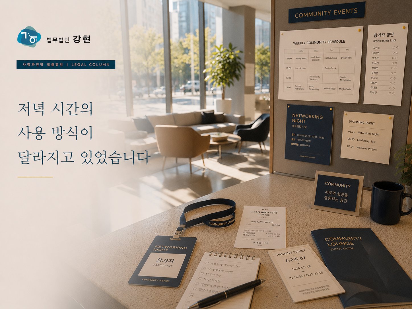 평일 저녁 모임이 늘어난 이후 상간녀 정황을 확인하게 된 사례
