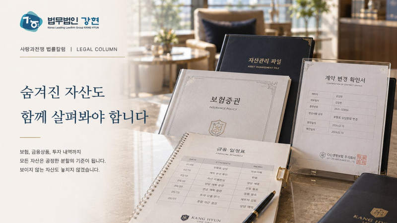 재산분할, 보험 수익자 변경도 확인해야 할 이유