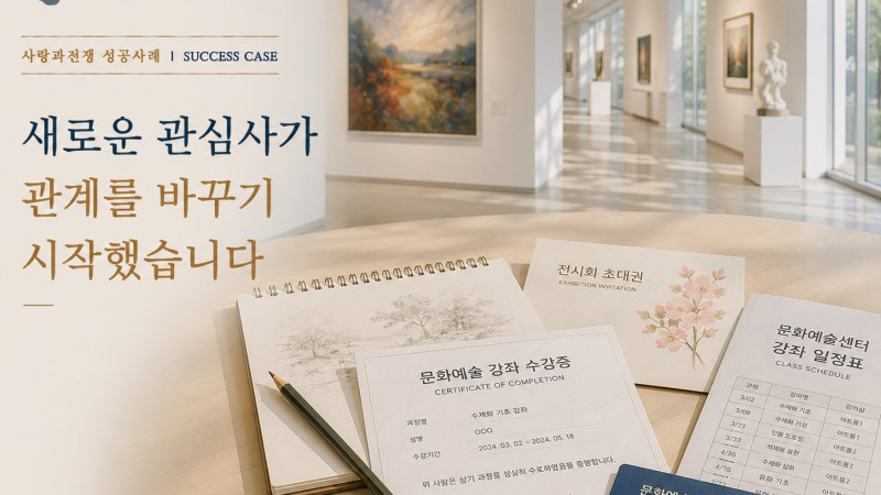 상간녀소송, 문화예술 강좌 참여 이후 정황을 확인하게 된 사례