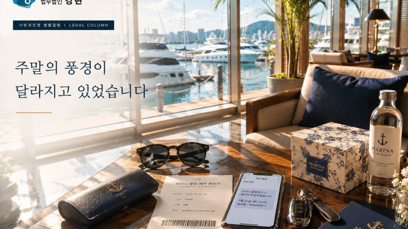 주말 모임이 잦아진 이후 상간남 정황을 확인하게 된 사례