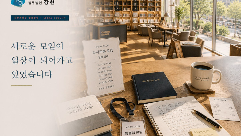 독서모임 참석이 늘어난 이후 상간남 정황을 확인하게 된 사례