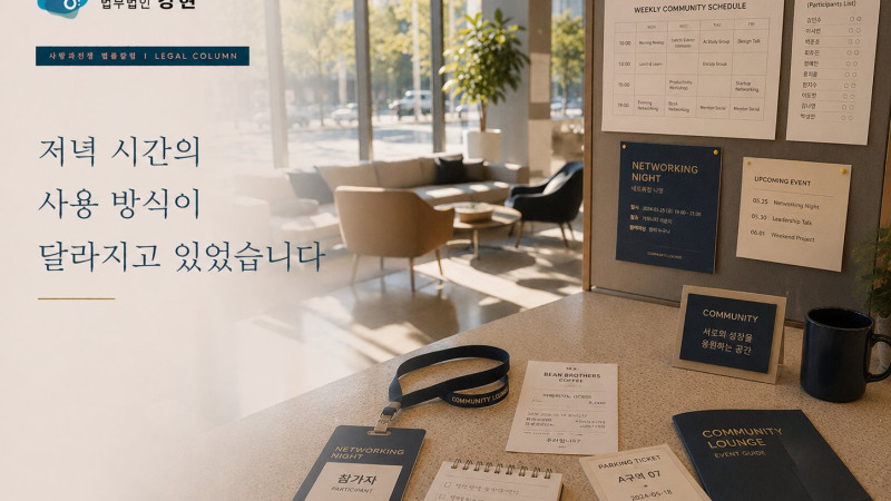 평일 저녁 모임이 늘어난 이후 상간녀 정황을 확인하게 된 사례